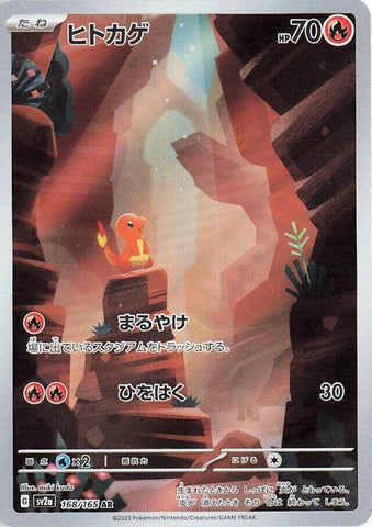 JP Charmander - 168/165 - SV2a: Pokemon Card 151