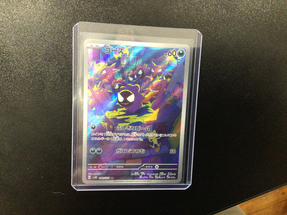 Gastly 080/071 JP Wild Force