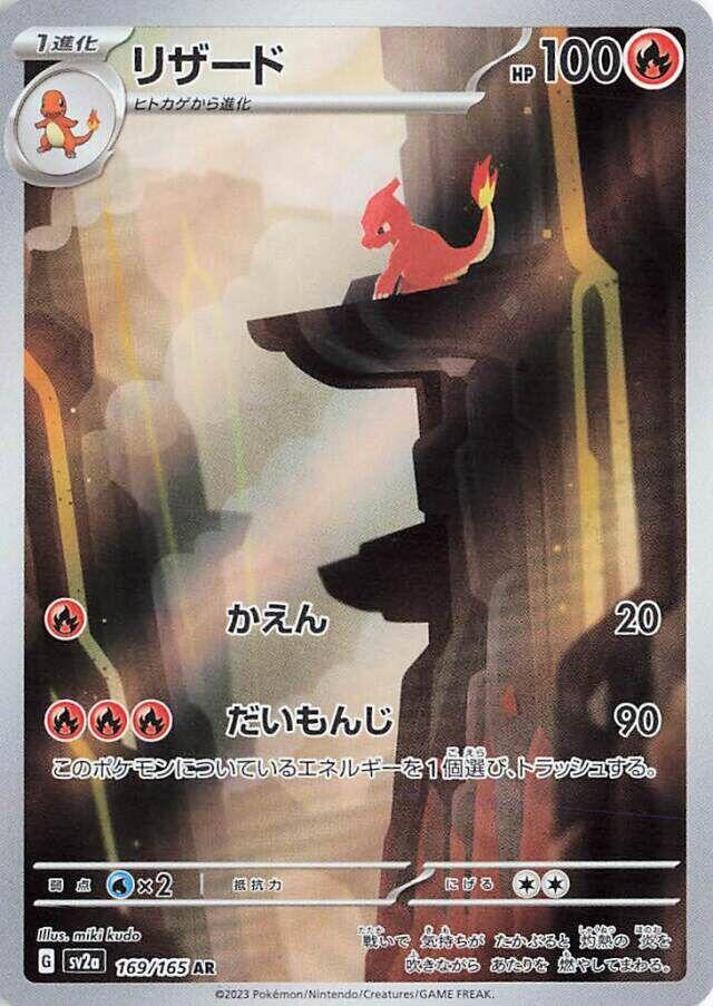 Charmeleon JP - 169/165 (151)