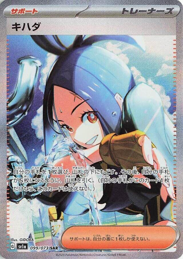 Dendra JP - (099/073) [Triplet Beat]