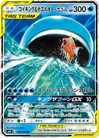 Magikarp & Wailord GX (019/095) -  Tag Bolt