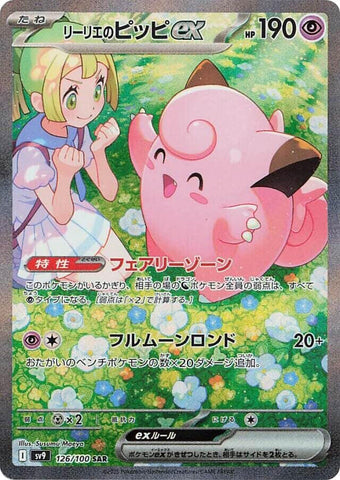 Lillie's Clefairy ex (126/100) [Battle Partners]