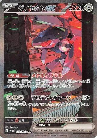 Genesect ex (172/086) [Black Bolt]