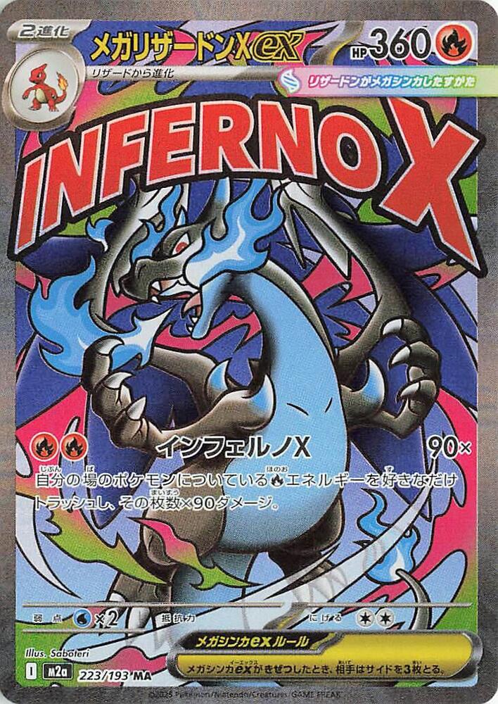 Mega Charizard X ex (223/193) [Mega Dream ex]