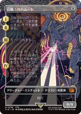 Summon: Bahamut (Japanese) [Final Fantasy MTG]