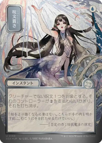Spell Pierce (JP Alt Art Silver Scroll Foil) [SOSH]