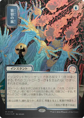Flusterstorm (JP Alt Art Silver Scroll Foil) [SOSH]