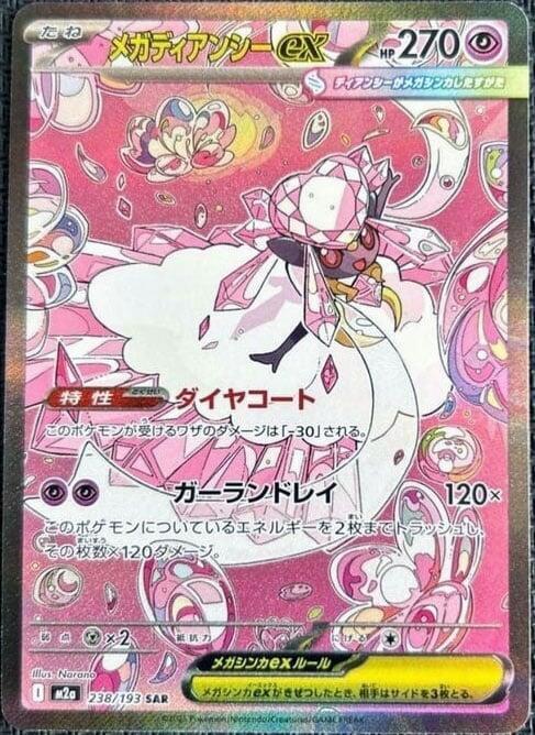 Mega Diancie ex JP (238/193) [Mega Dream ex]