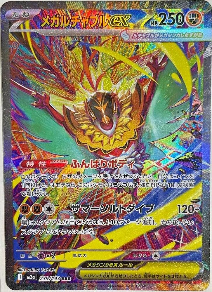 Mega Hawlucha ex (239/193) [Mega Dream ex]