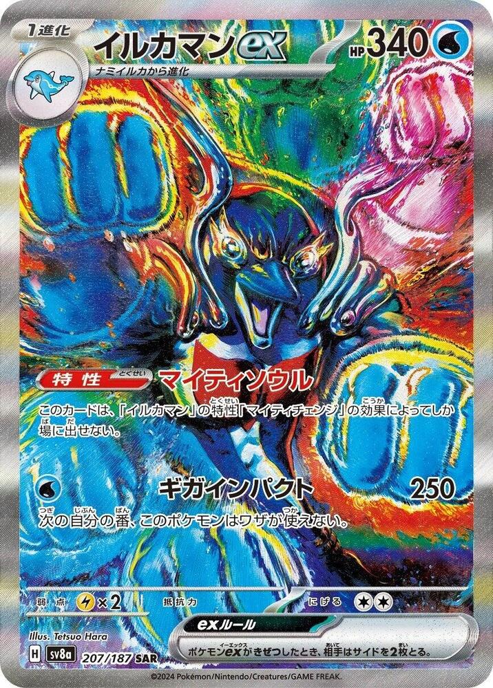 Palafin ex JP - 207/187 (Terastal Fest ex)