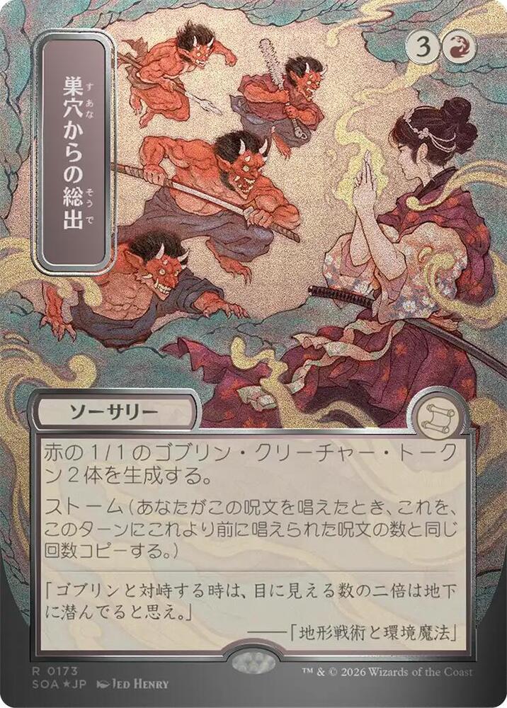 Empty the Warrens (JP Alternate Art) (Silver Scroll Foil) - Secrets of Strixhaven: Mystical Archive (SOA)