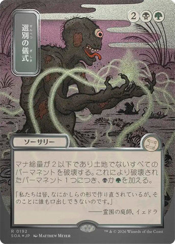 Culling Ritual (JP Alternate Art) (Silver Scroll Foil) - Secrets of Strixhaven: Mystical Archive (SOA)