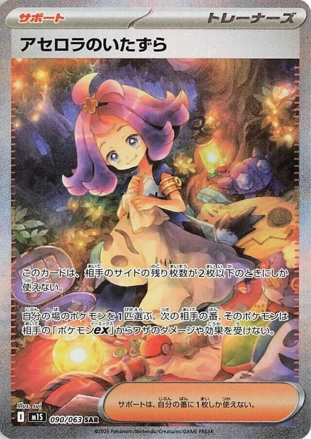 Acerola’s Mischief (090/063) [Mega Symphonia]