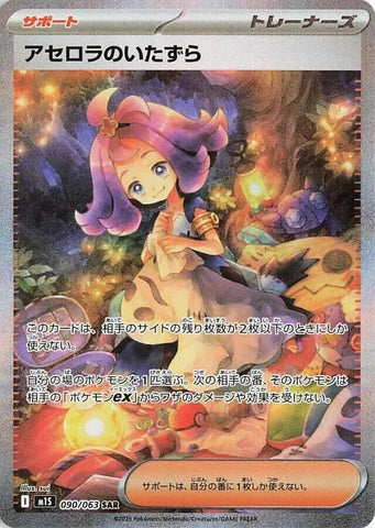 Acerola’s Mischief (090/063) [Mega Symphonia]