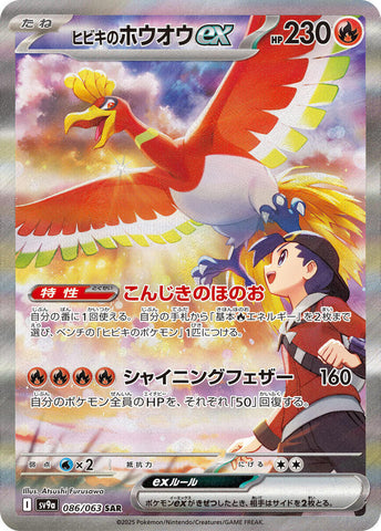 Ethan’s Ho-Oh ex (086/063) [Heat Wave Arena]