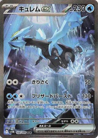 Kyurem ex (168/086) [Scarlet & Violet: Black Bolt]