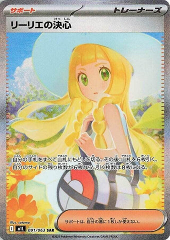 Lillie’s Determination (091/063) [Mega Brave]