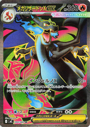Mega Charizard X ex (094/080) [Inferno X]