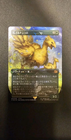 Japanese Traveling Chocobo (Chocobo Track Foil) [Final Fantasy]